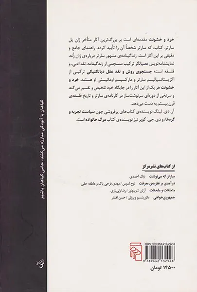 خرد و خشونت(یک دهه فلسفه ی سارتر1960-1950)